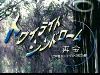 Twilight Syndrome: Saikai screenshot 4 for Playstation